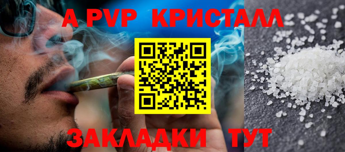 A-PVP кристаллы Троицк