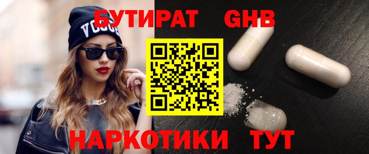 БУТИРАТ бутандиол Троицк