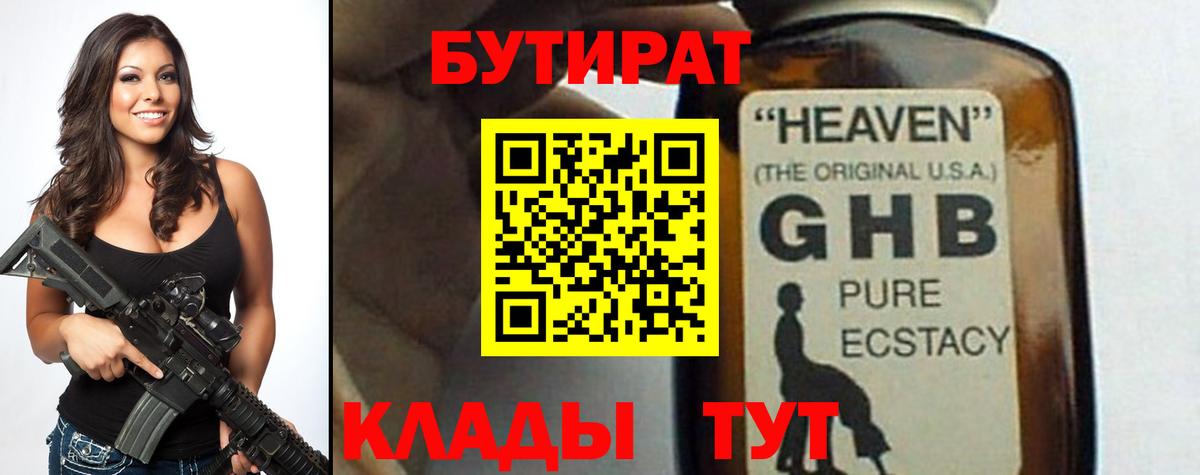 Троицк  БУТИРАТ оксибутират  Вход с VPN 