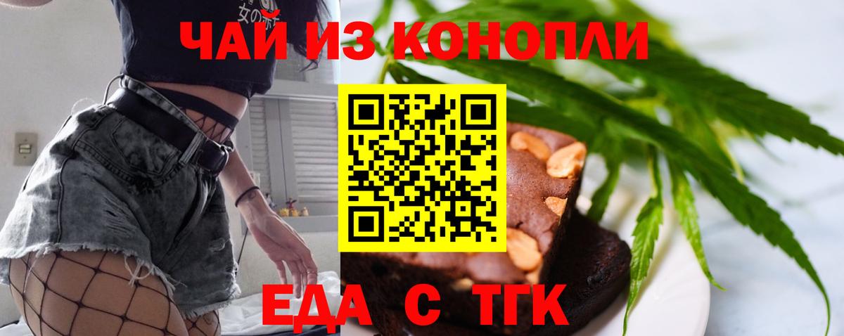 Троицк  Cannafood марихуана  Вход с VPN 