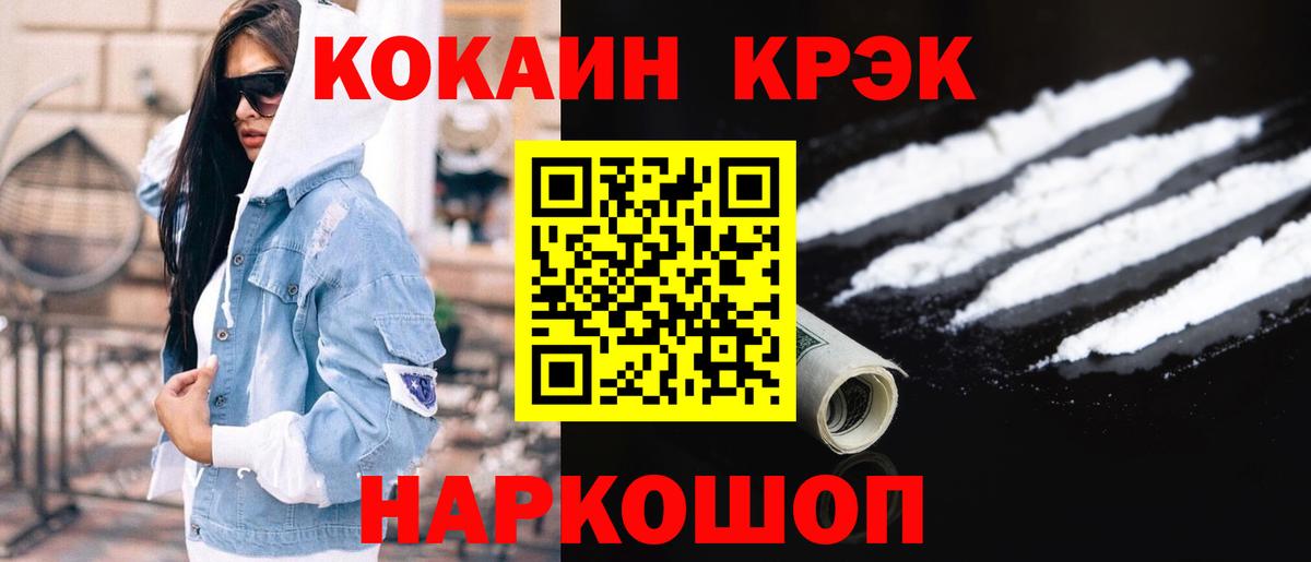 Троицк  КОКАИН FishScale  Кокаин  Вход с VPN 