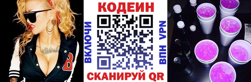 Кодеин напиток Lean (лин)  где можно купить наркотик  Троицк 
