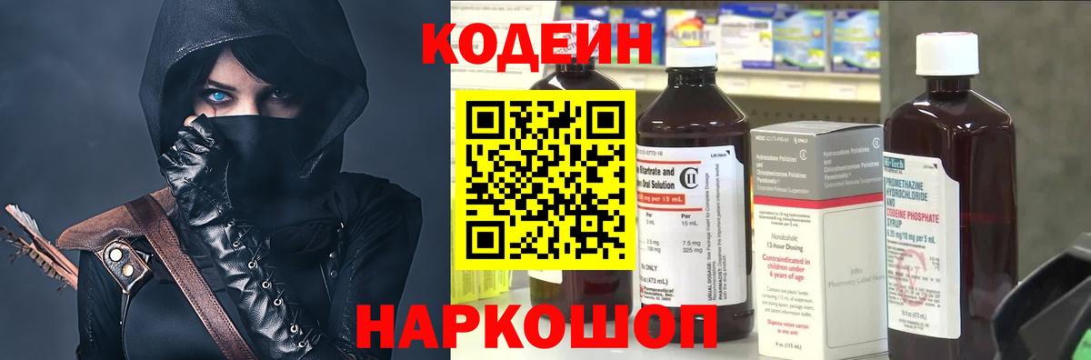 Кодеиновый сироп Lean напиток Lean (лин) Троицк