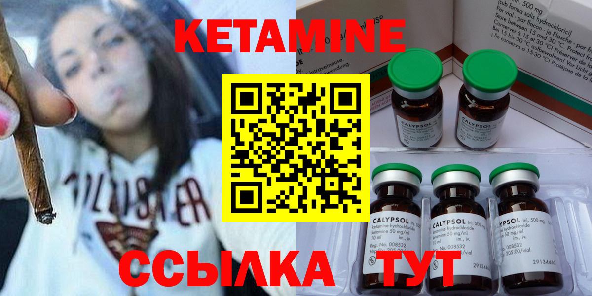 Кетамин VHQ  Кетамин VHQ  Троицк  Вход с VPN 