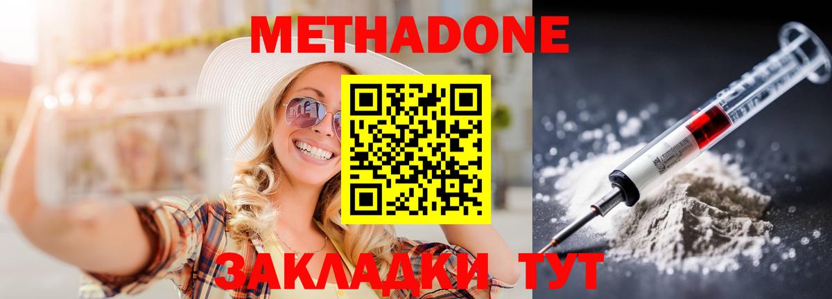 МЕТАДОН кристалл Троицк