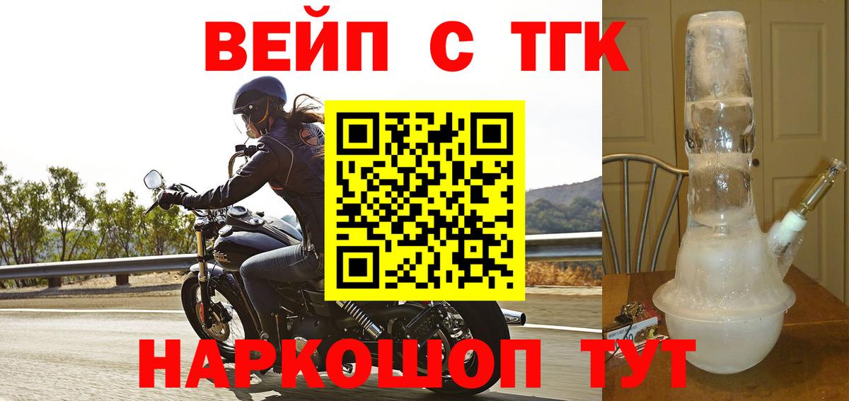 Троицк  Дистиллят ТГК THC oil  Вход с VPN  ТГК вейп 